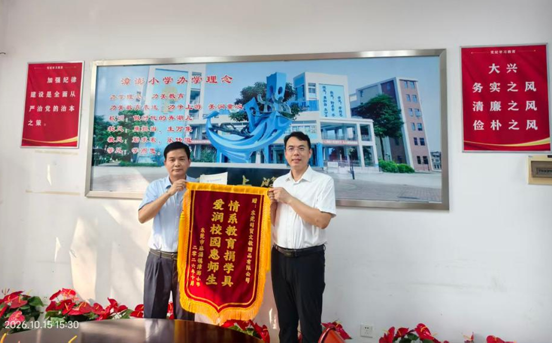 情系教育，筑梦成长｜司贸文教走进漳澎小学开展爱心捐赠